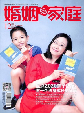 婚姻与家庭期刊